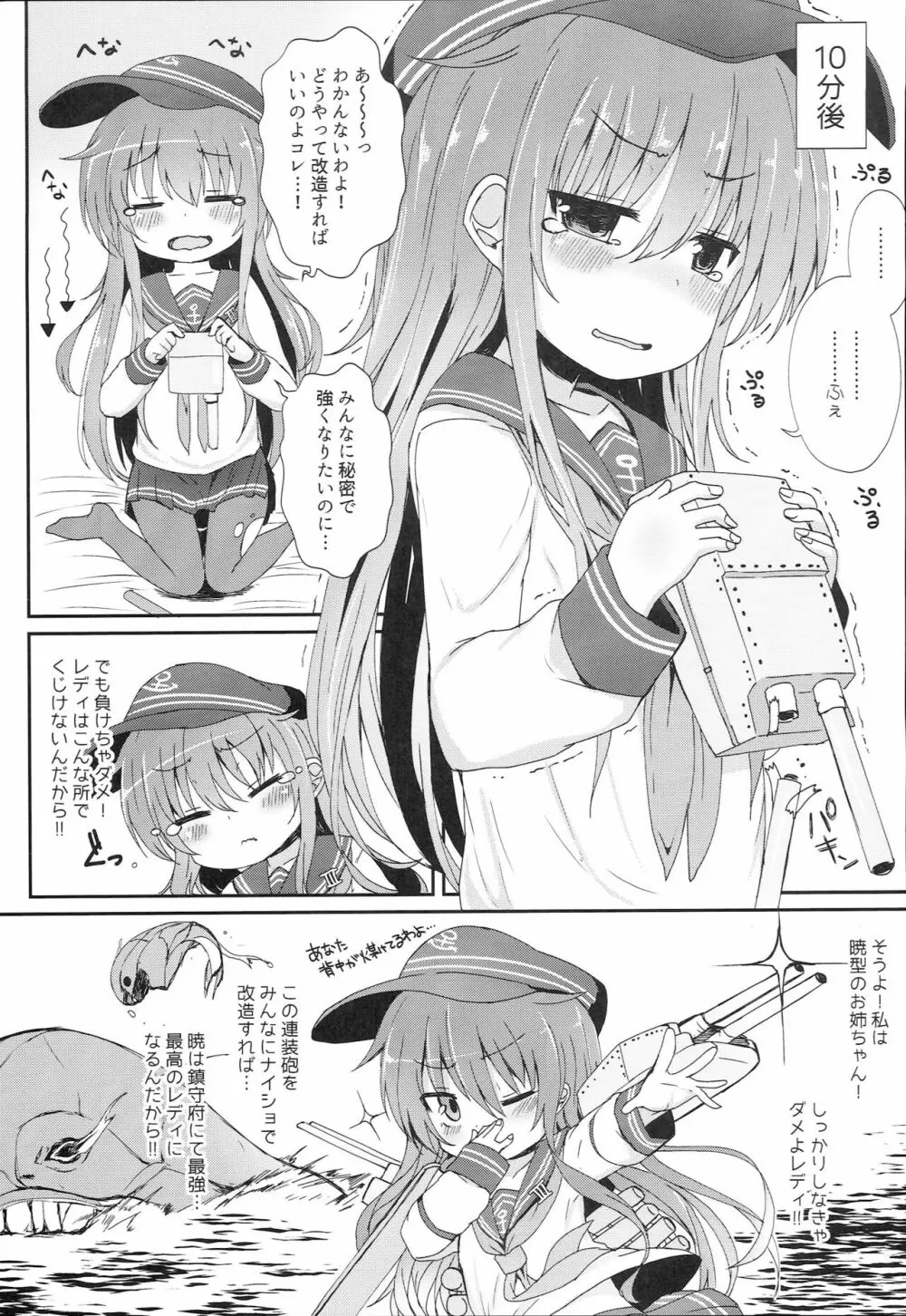 うちの暁が生えまして。 Page.4