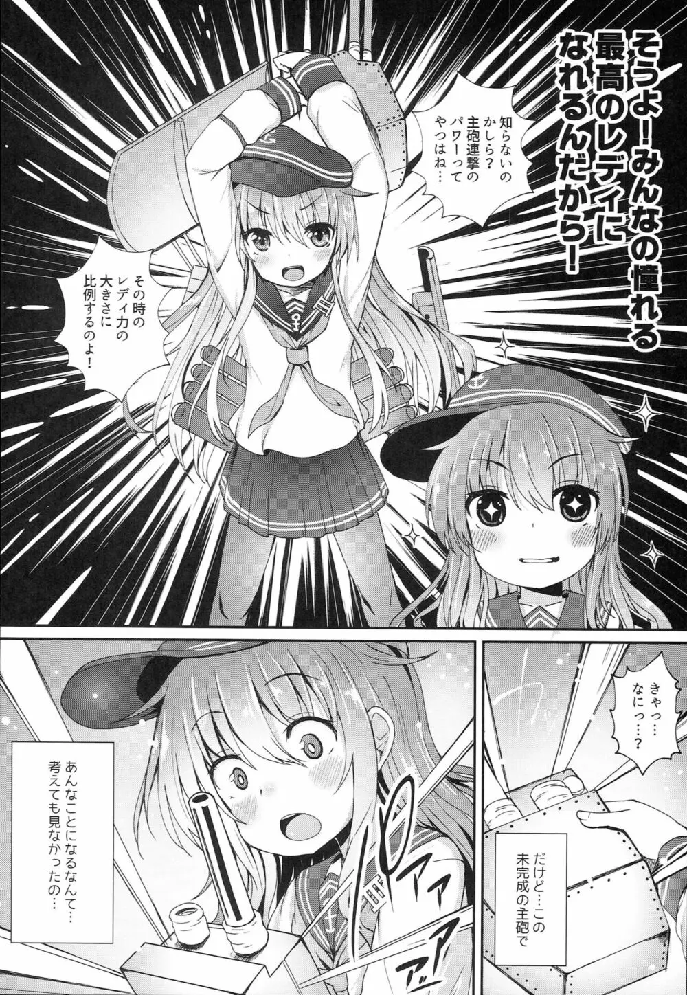 うちの暁が生えまして。 Page.5