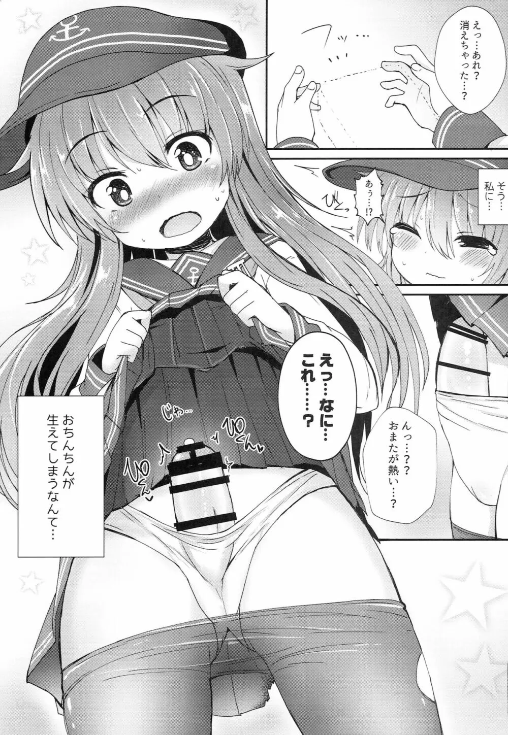 うちの暁が生えまして。 Page.6