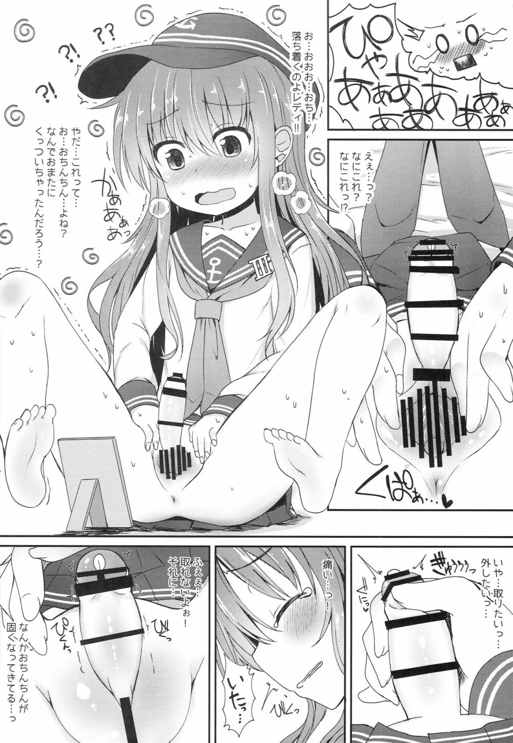 うちの暁が生えまして。 Page.7