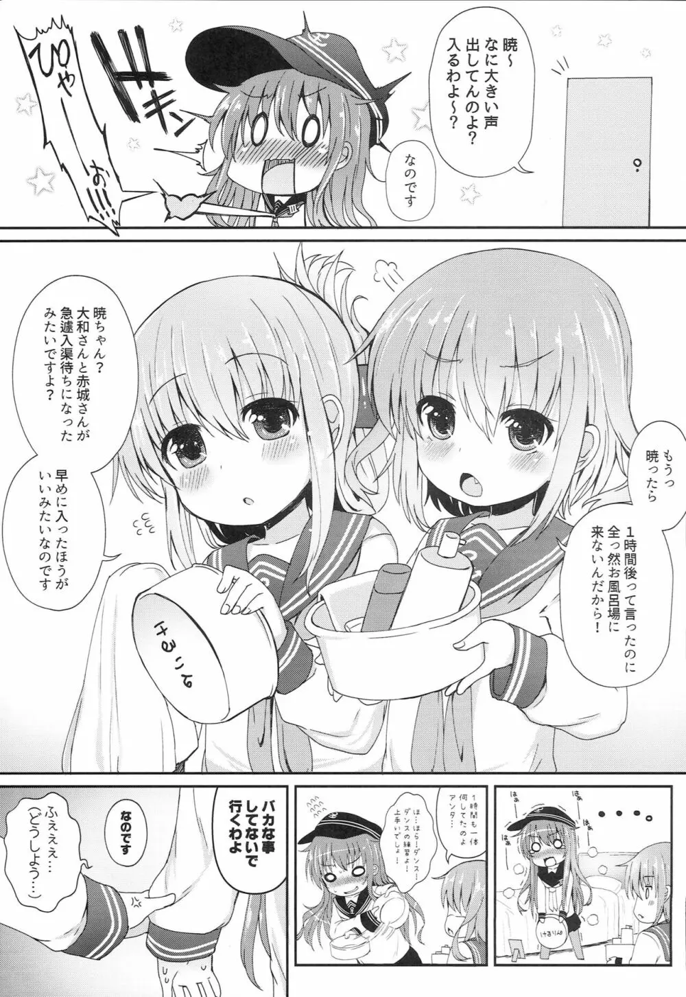 うちの暁が生えまして。 Page.8