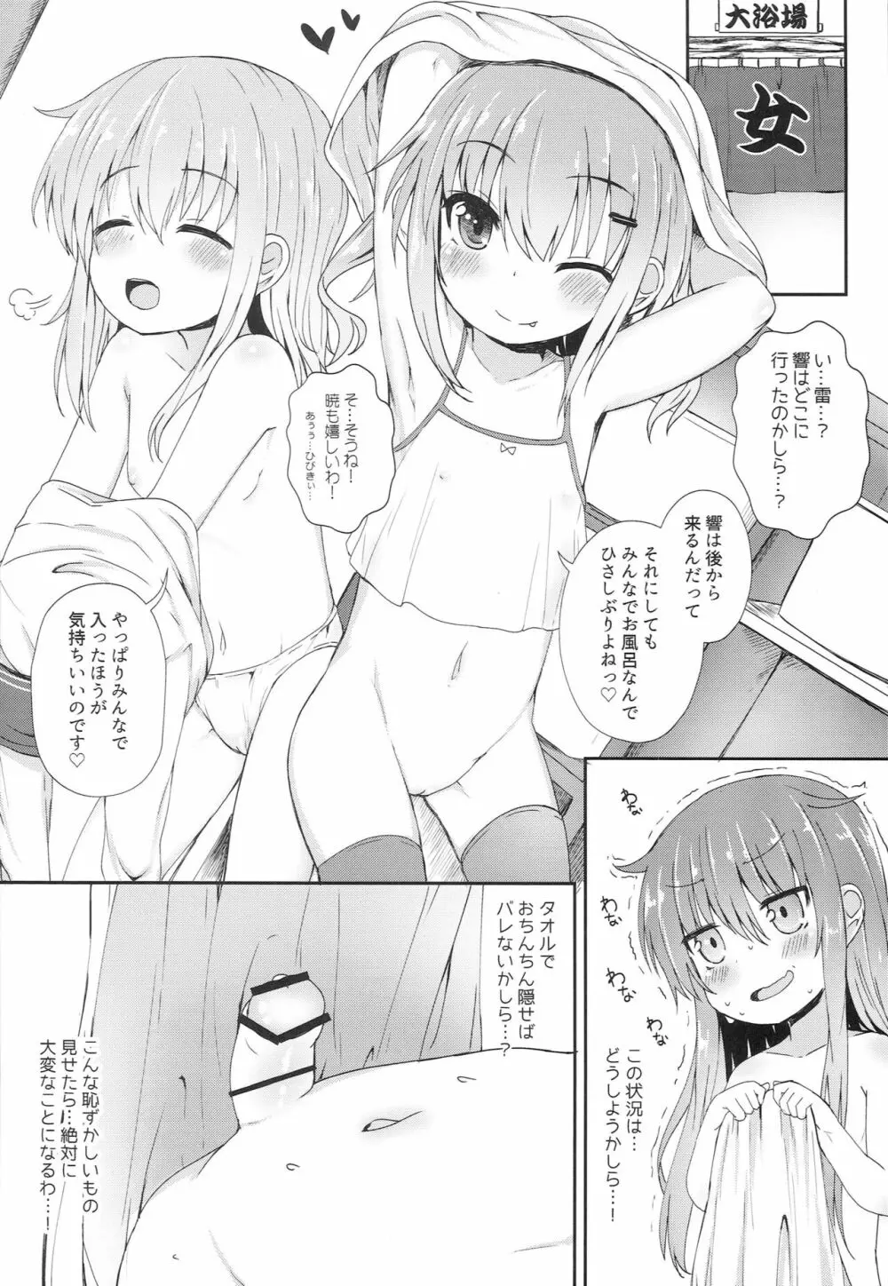 うちの暁が生えまして。 Page.9