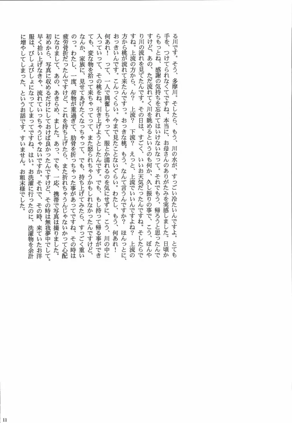 巨乳お嬢様アイドル泥酔枕 総集編 Page.10