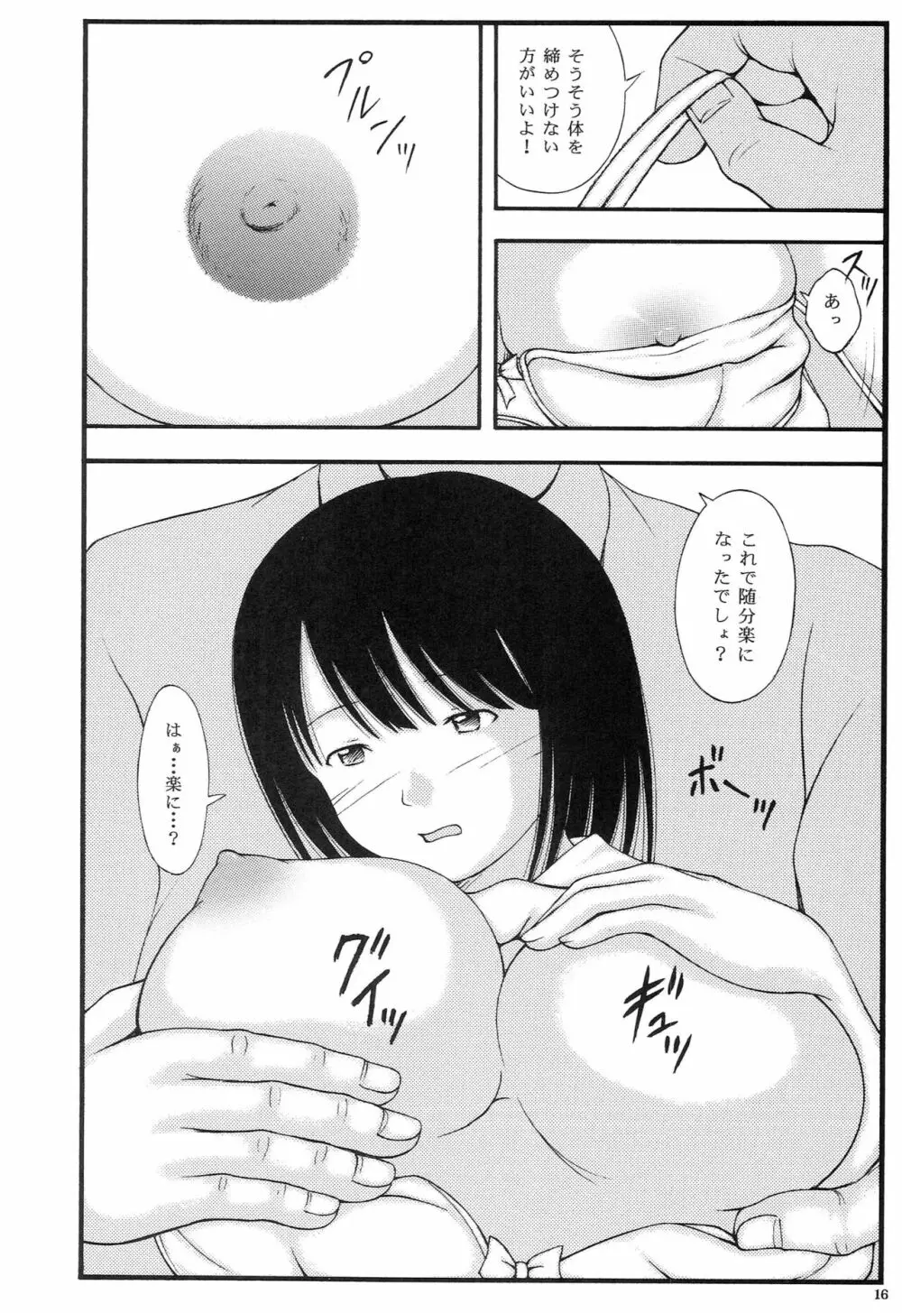 巨乳お嬢様アイドル泥酔枕 総集編 Page.15