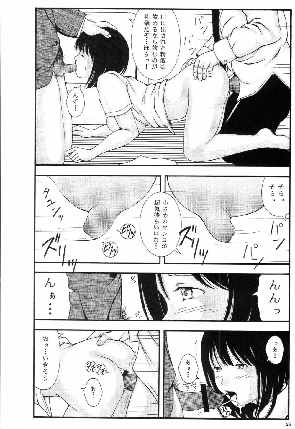 巨乳お嬢様アイドル泥酔枕 総集編 Page.25