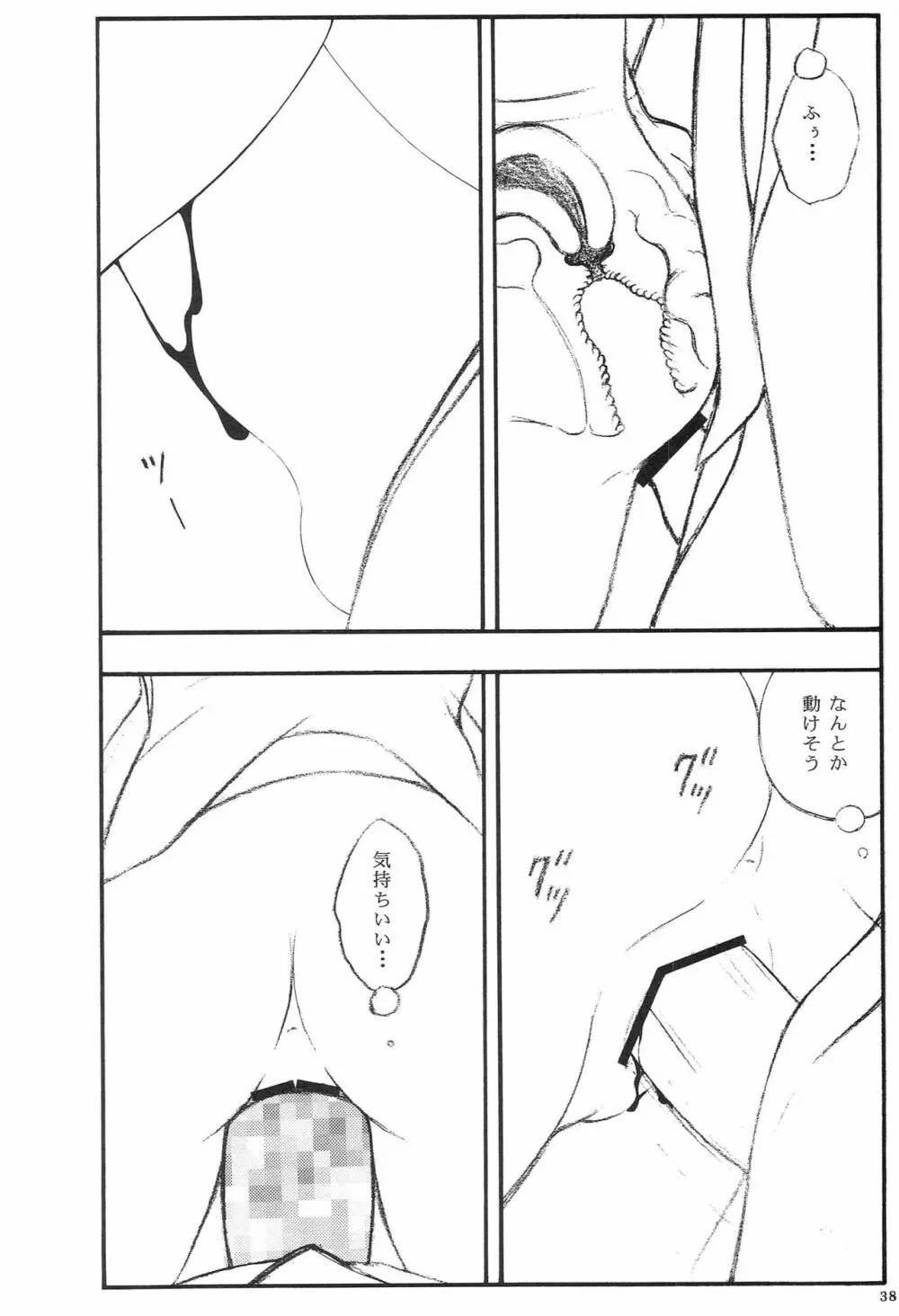 巨乳お嬢様アイドル泥酔枕 総集編 Page.37