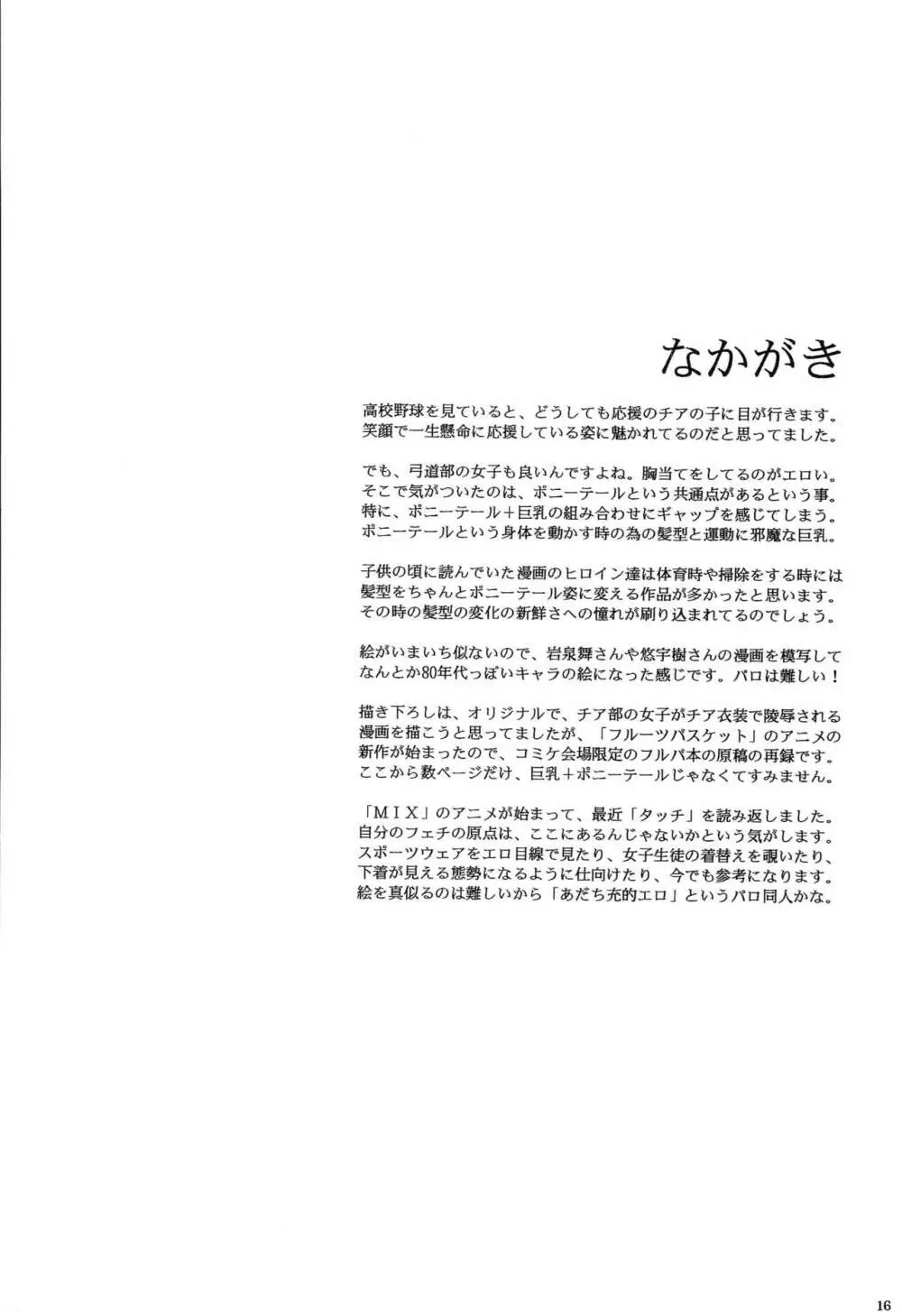 巨乳痴漢響子と夏美ポニーテール総集編 Page.15