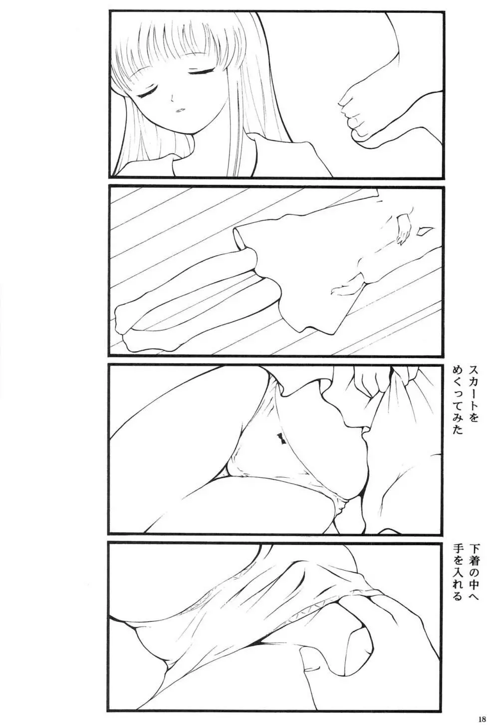 巨乳痴漢響子と夏美ポニーテール総集編 Page.17