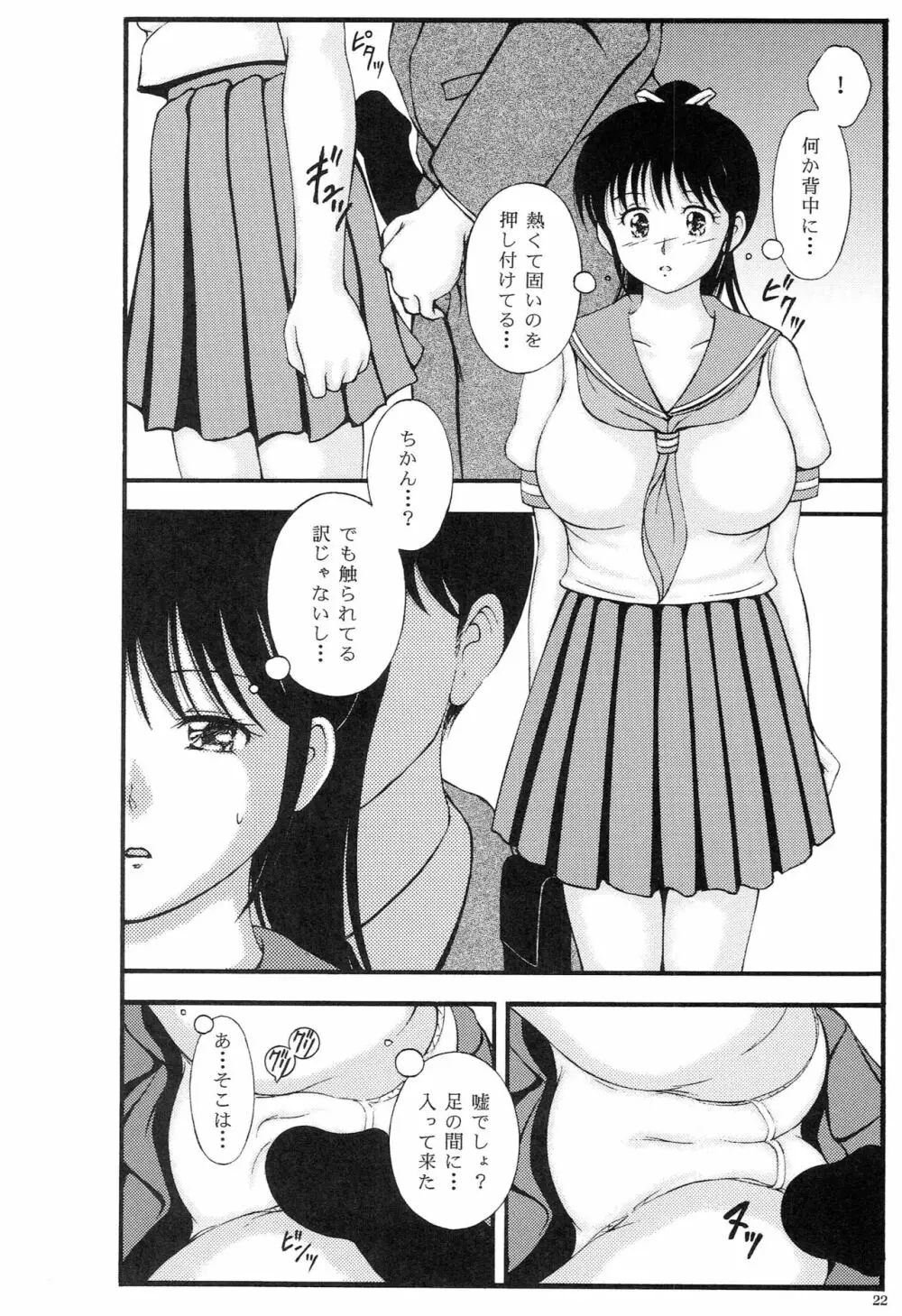 巨乳痴漢響子と夏美ポニーテール総集編 Page.21