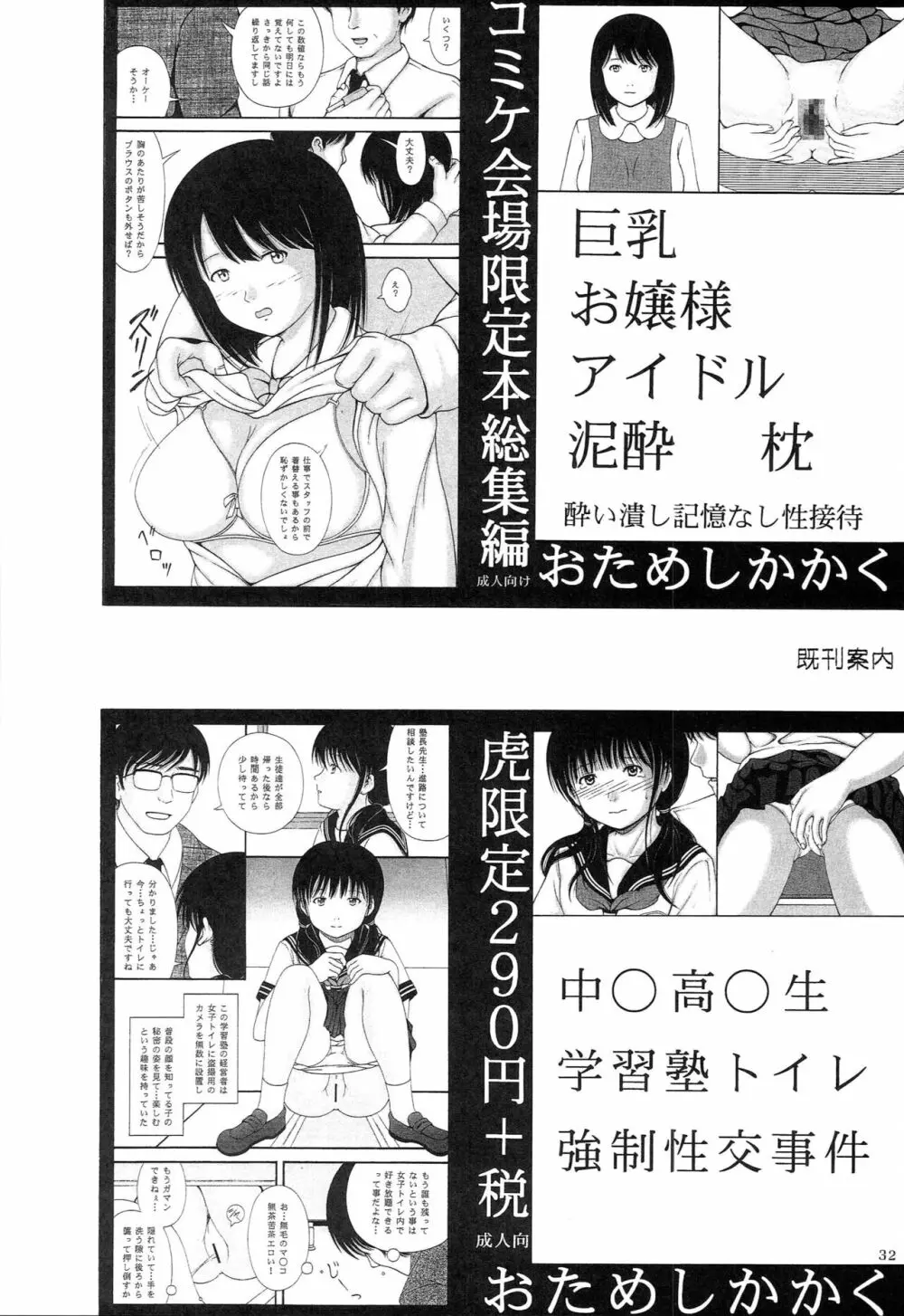 巨乳痴漢響子と夏美ポニーテール総集編 Page.31