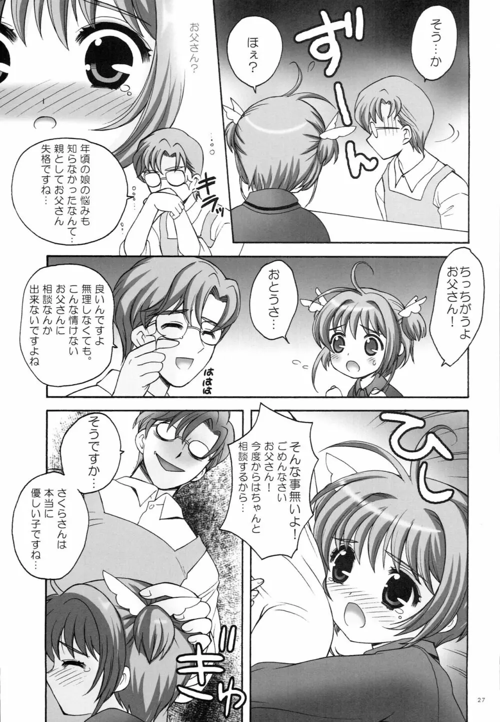 ぷにぽよん summary version Page.26