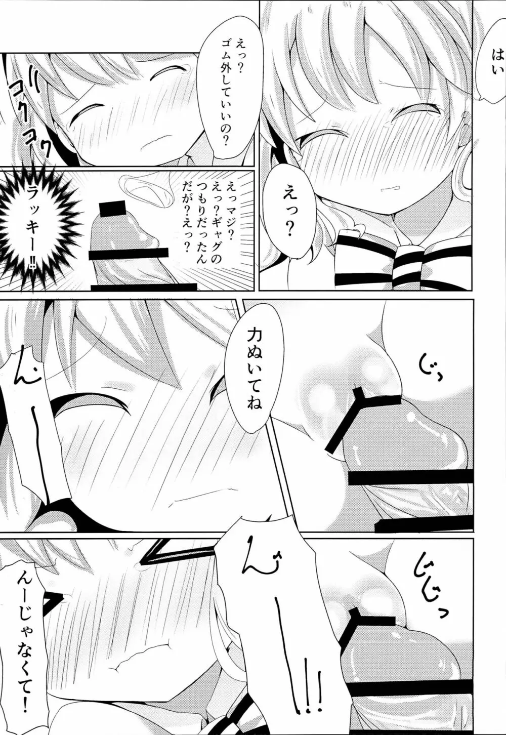 はじめて ON エンコウ Pretty Girl Page.12