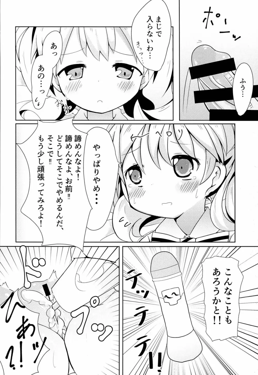 はじめて ON エンコウ Pretty Girl Page.13