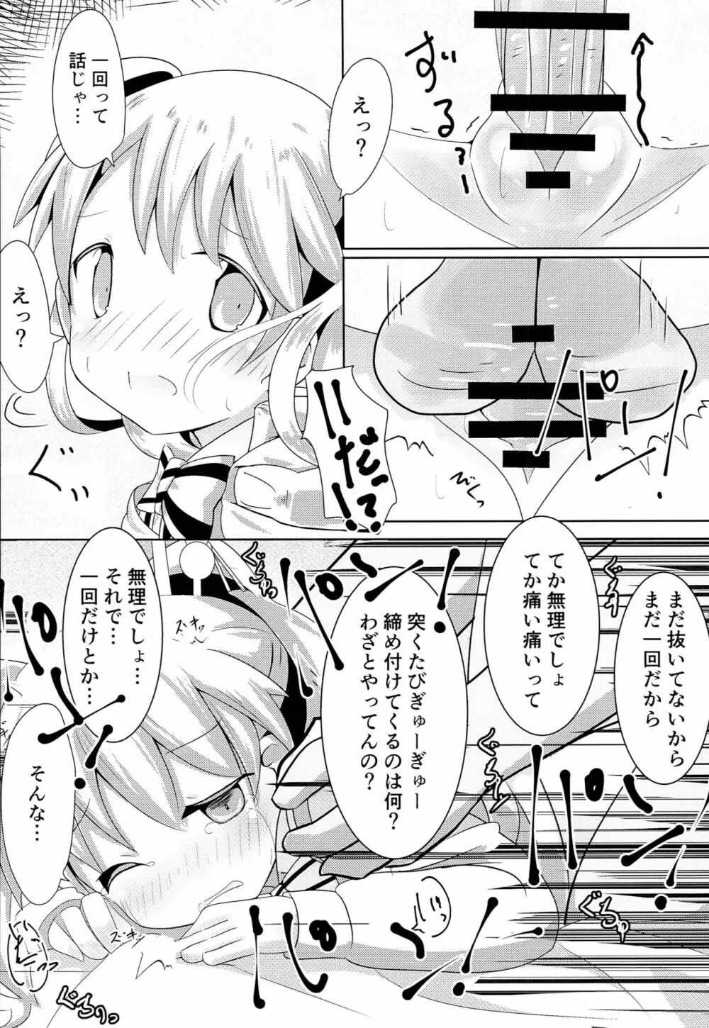 はじめて ON エンコウ Pretty Girl Page.19