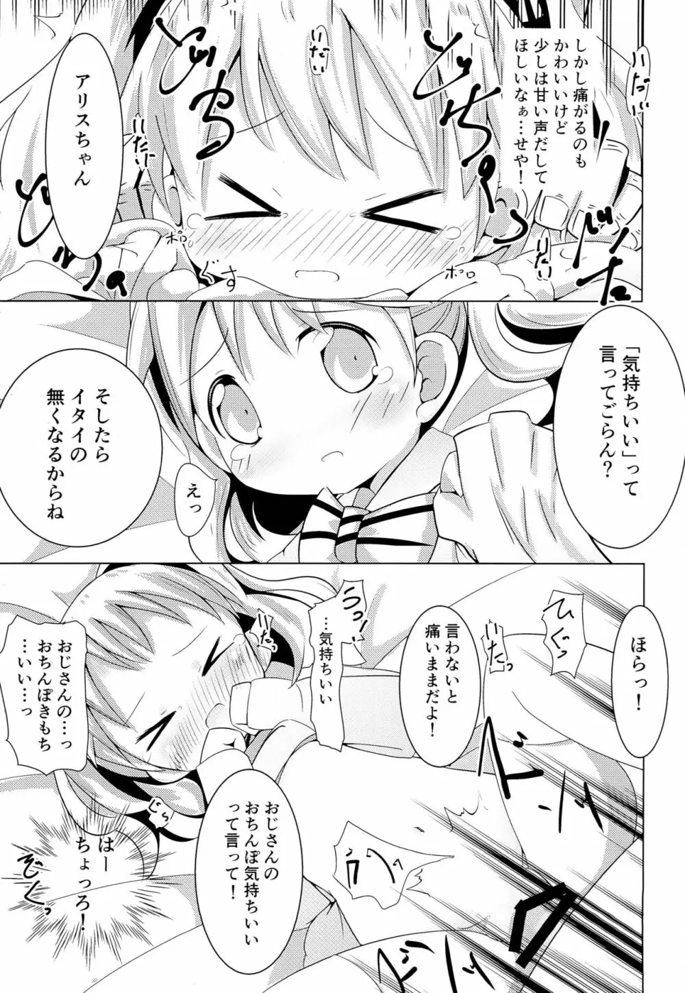 はじめて ON エンコウ Pretty Girl Page.20