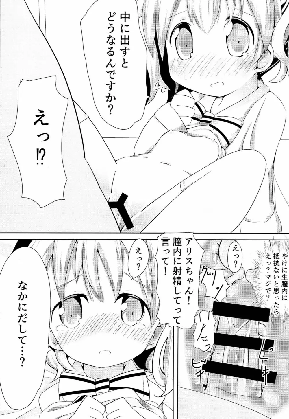 はじめて ON エンコウ Pretty Girl Page.22