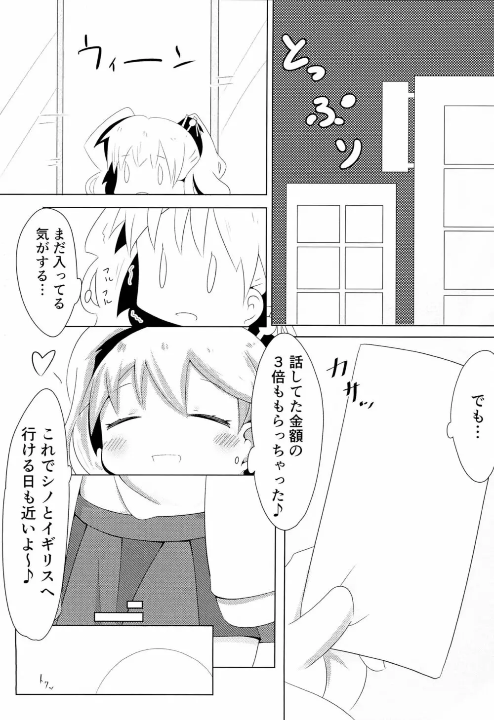 はじめて ON エンコウ Pretty Girl Page.24