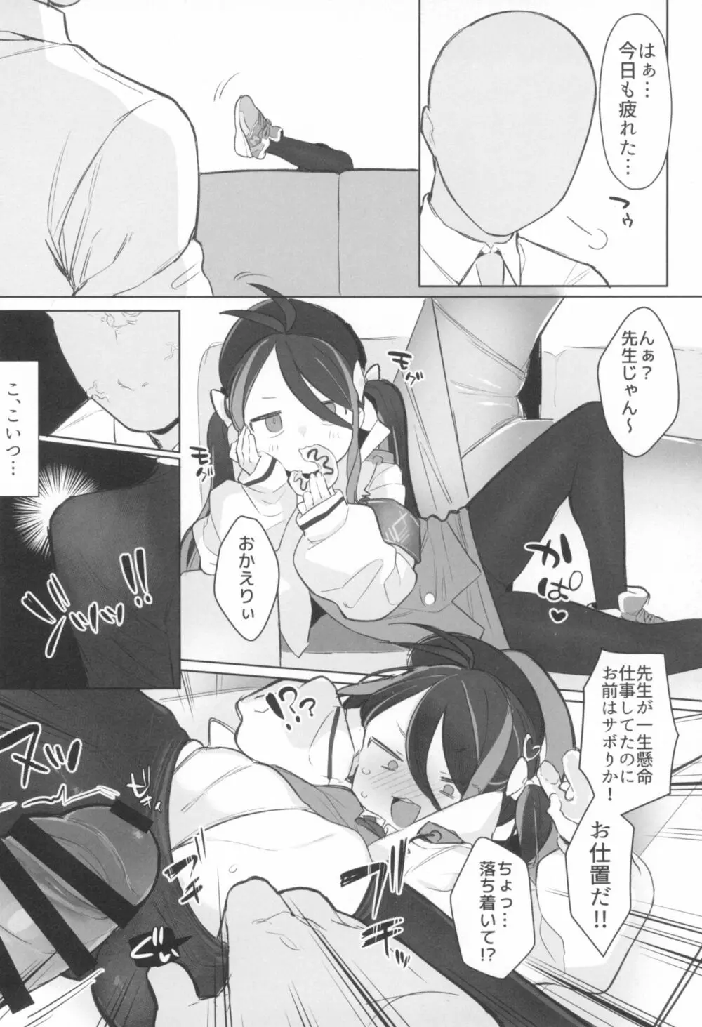 えちえちぶるーあらかるとっ2 Page.16