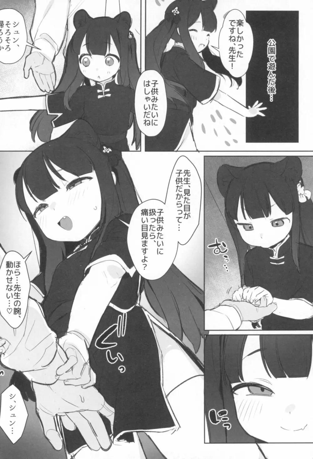 えちえちぶるーあらかるとっ2 Page.18