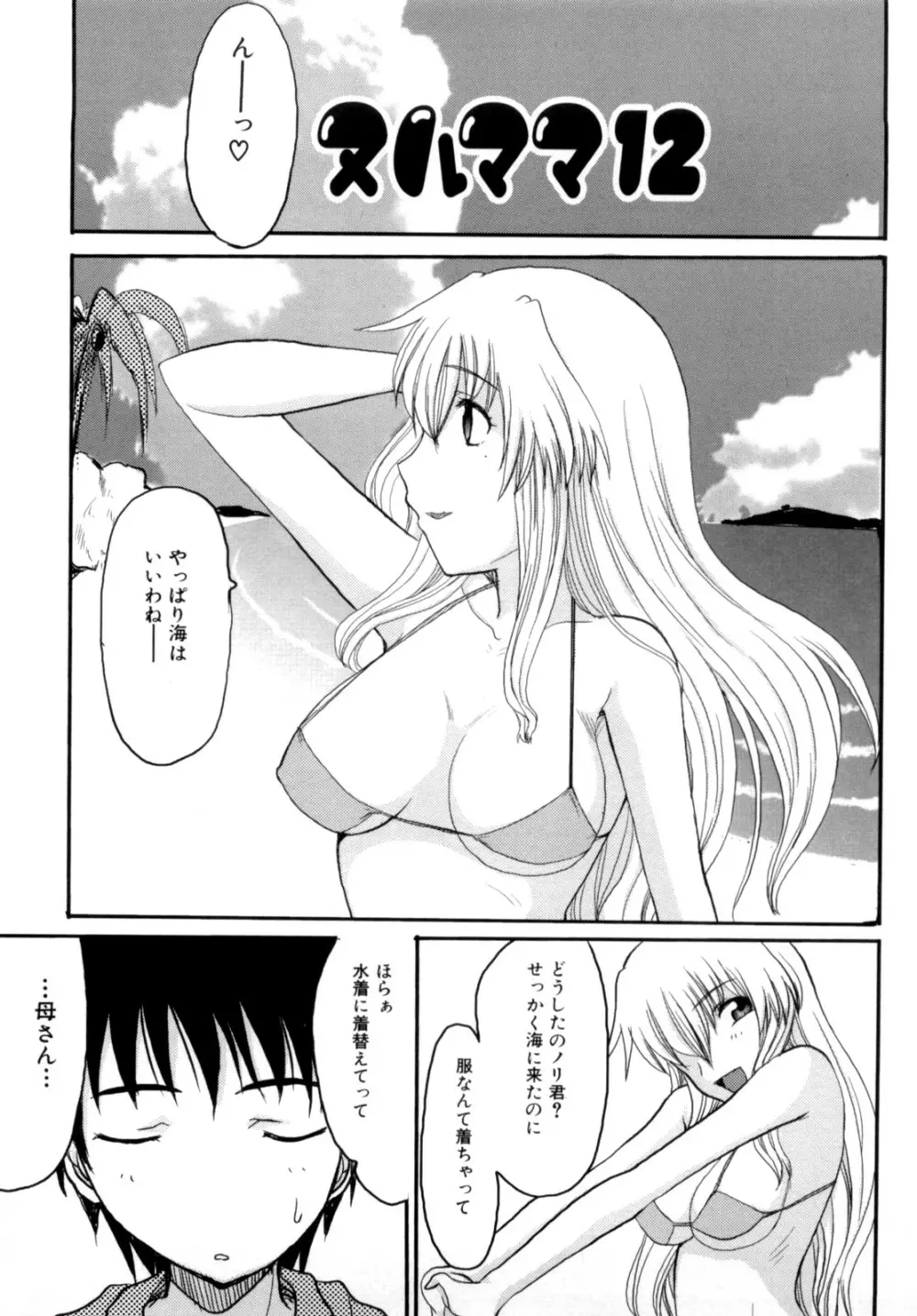 ママの欲情 僕の下心 Page.103