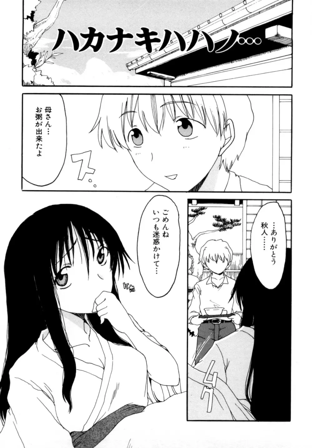 ママの欲情 僕の下心 Page.119