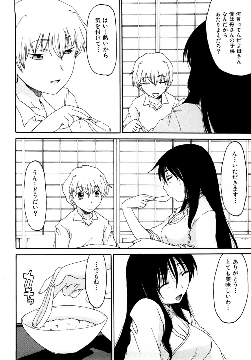 ママの欲情 僕の下心 Page.120