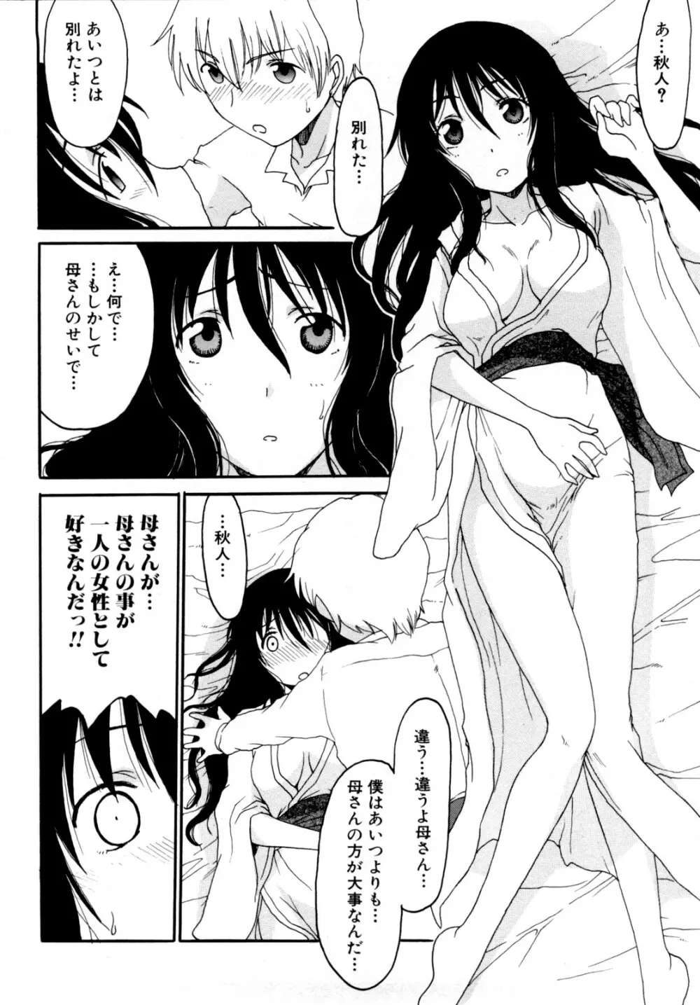 ママの欲情 僕の下心 Page.122