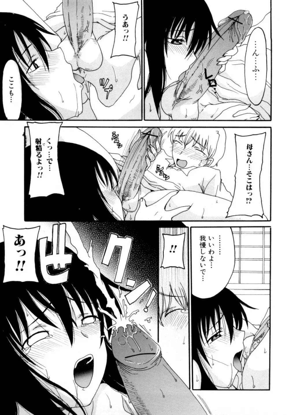 ママの欲情 僕の下心 Page.127