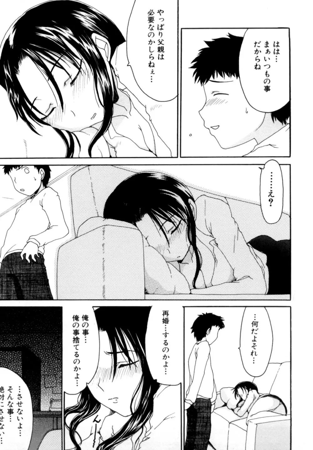 ママの欲情 僕の下心 Page.139