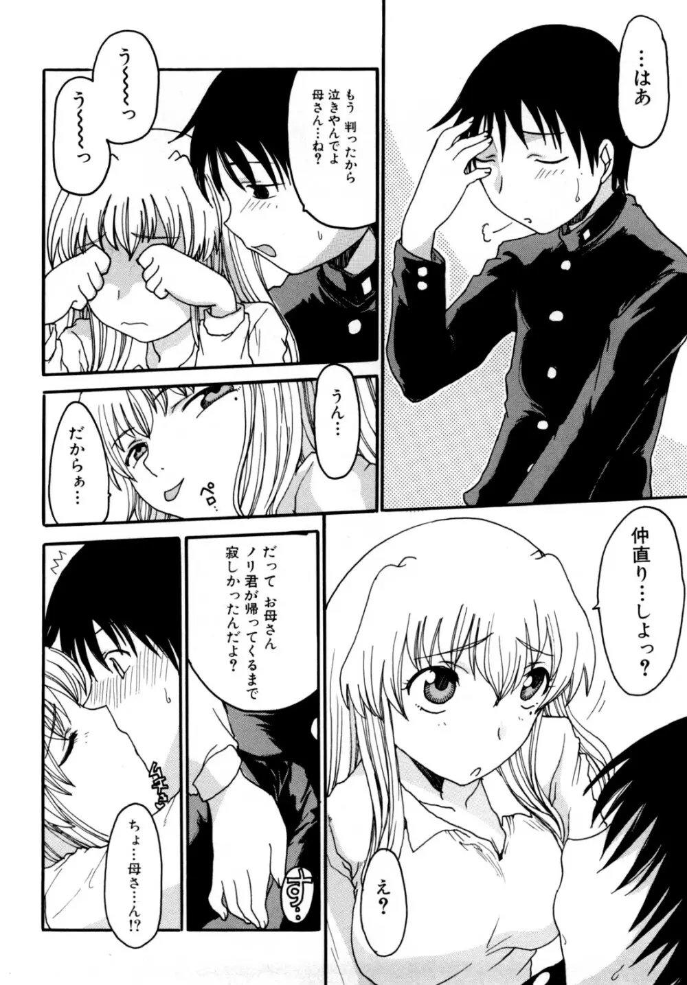 ママの欲情 僕の下心 Page.14