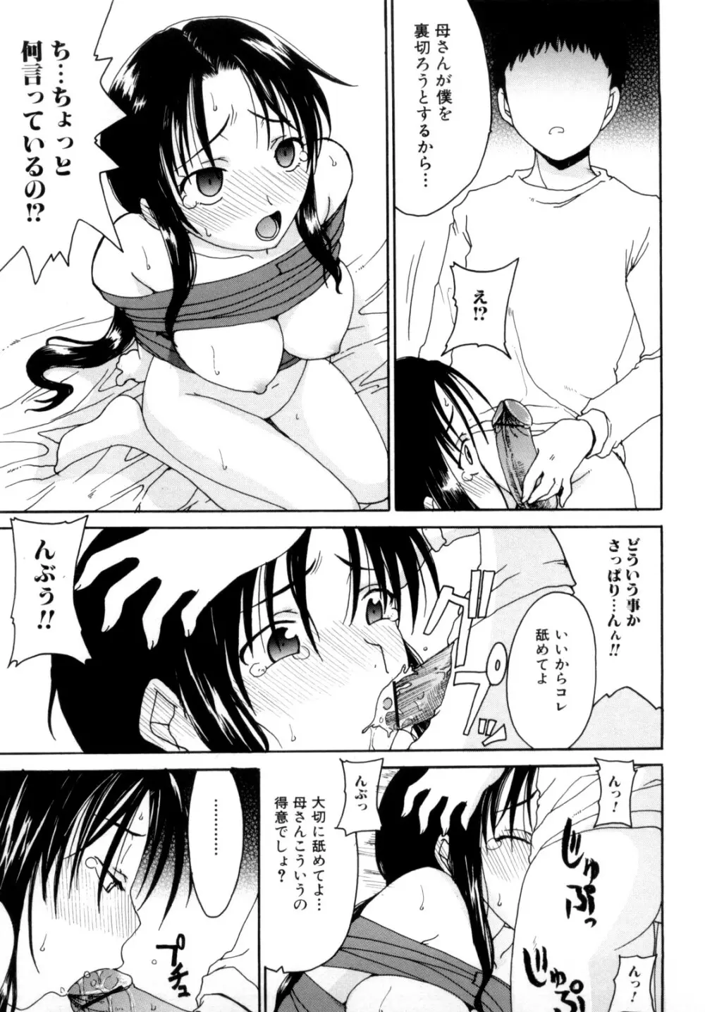 ママの欲情 僕の下心 Page.141