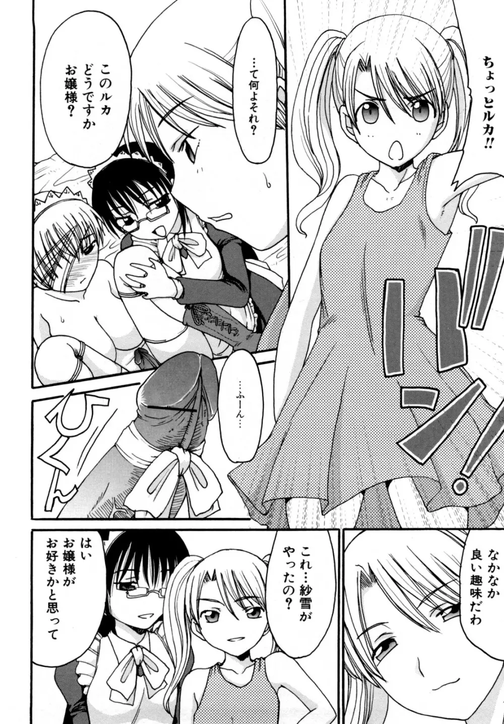 ママの欲情 僕の下心 Page.156