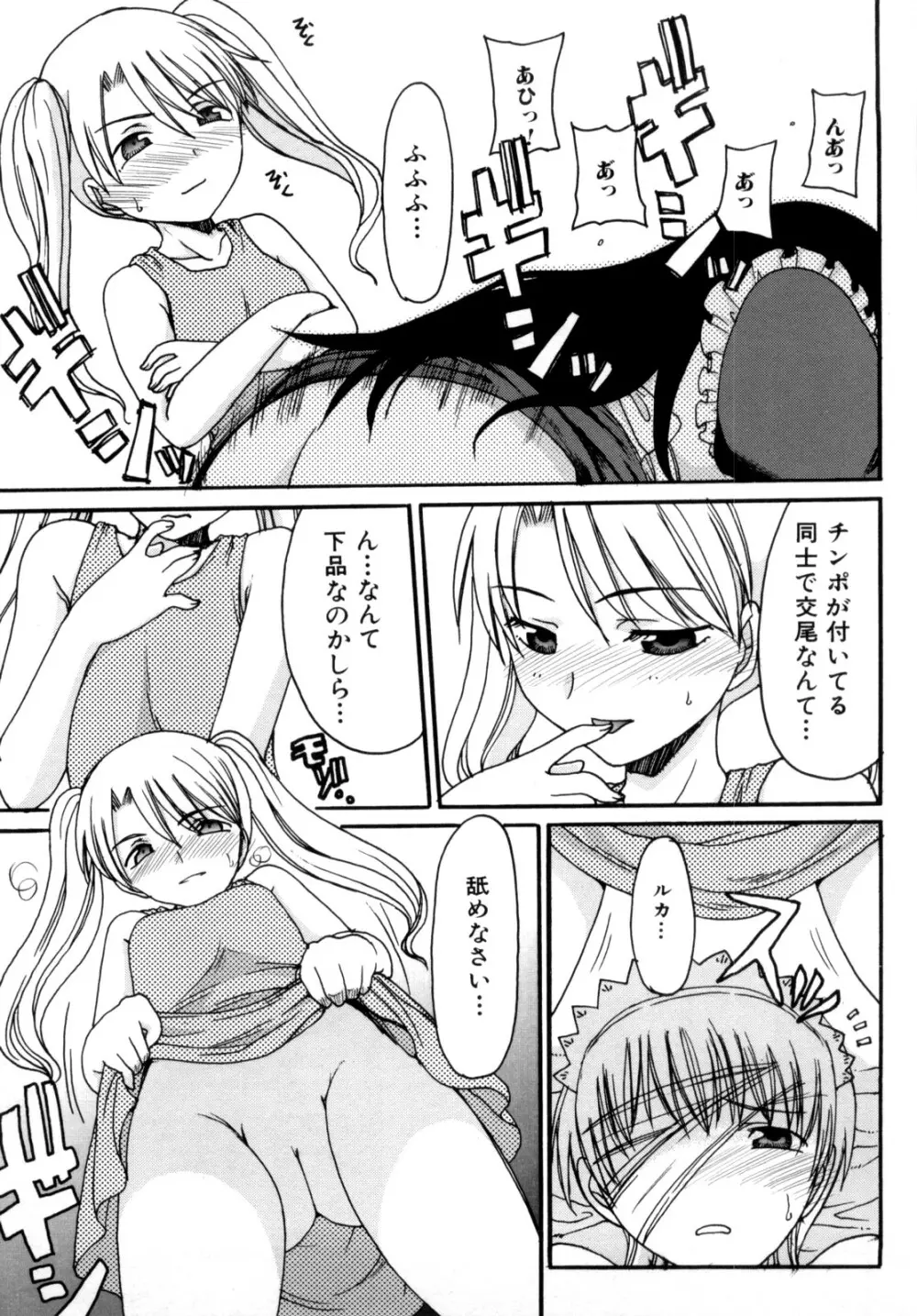 ママの欲情 僕の下心 Page.161