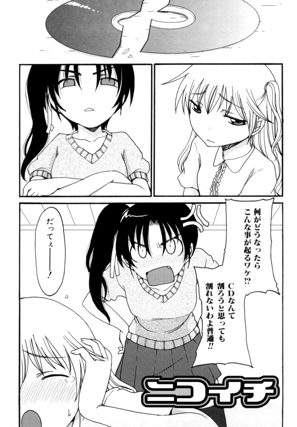 ママの欲情 僕の下心 Page.165