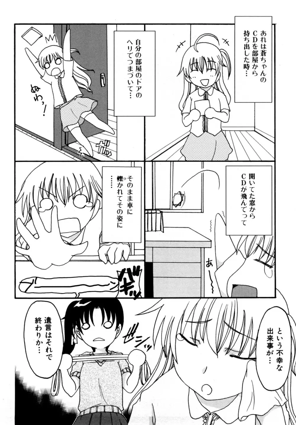 ママの欲情 僕の下心 Page.166