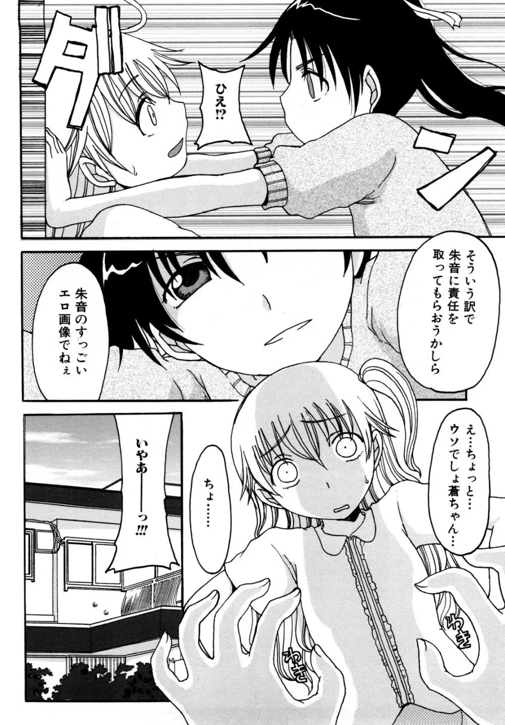 ママの欲情 僕の下心 Page.168