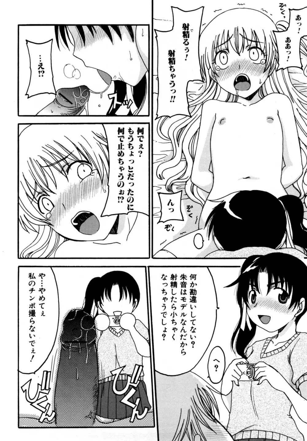 ママの欲情 僕の下心 Page.172