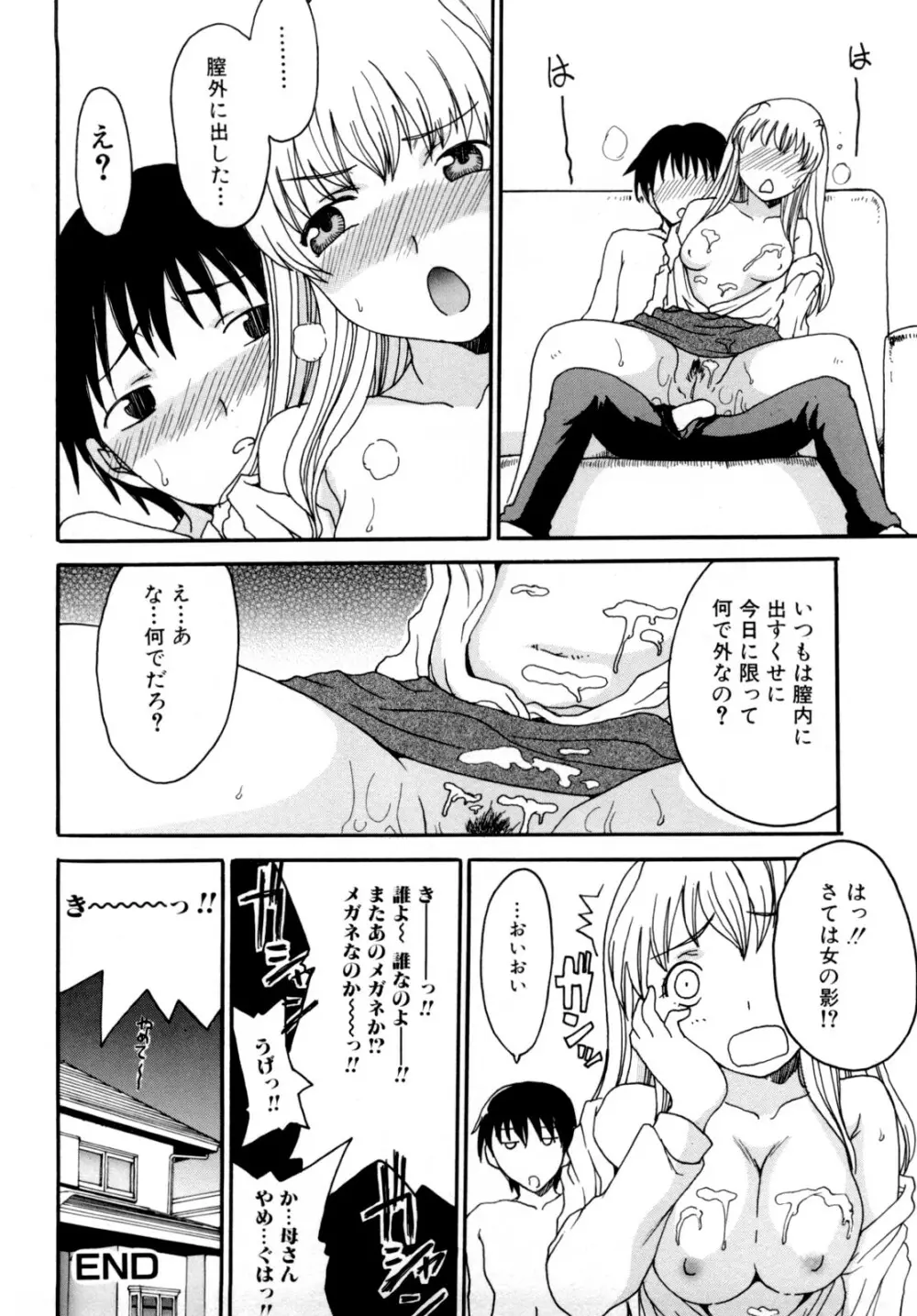 ママの欲情 僕の下心 Page.22