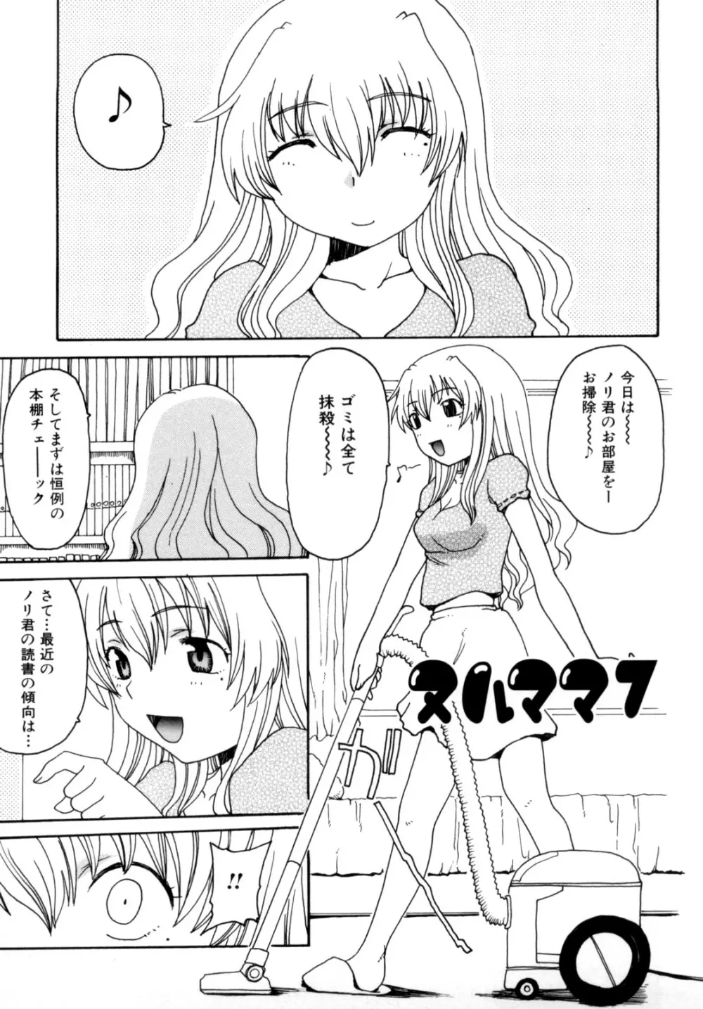 ママの欲情 僕の下心 Page.23