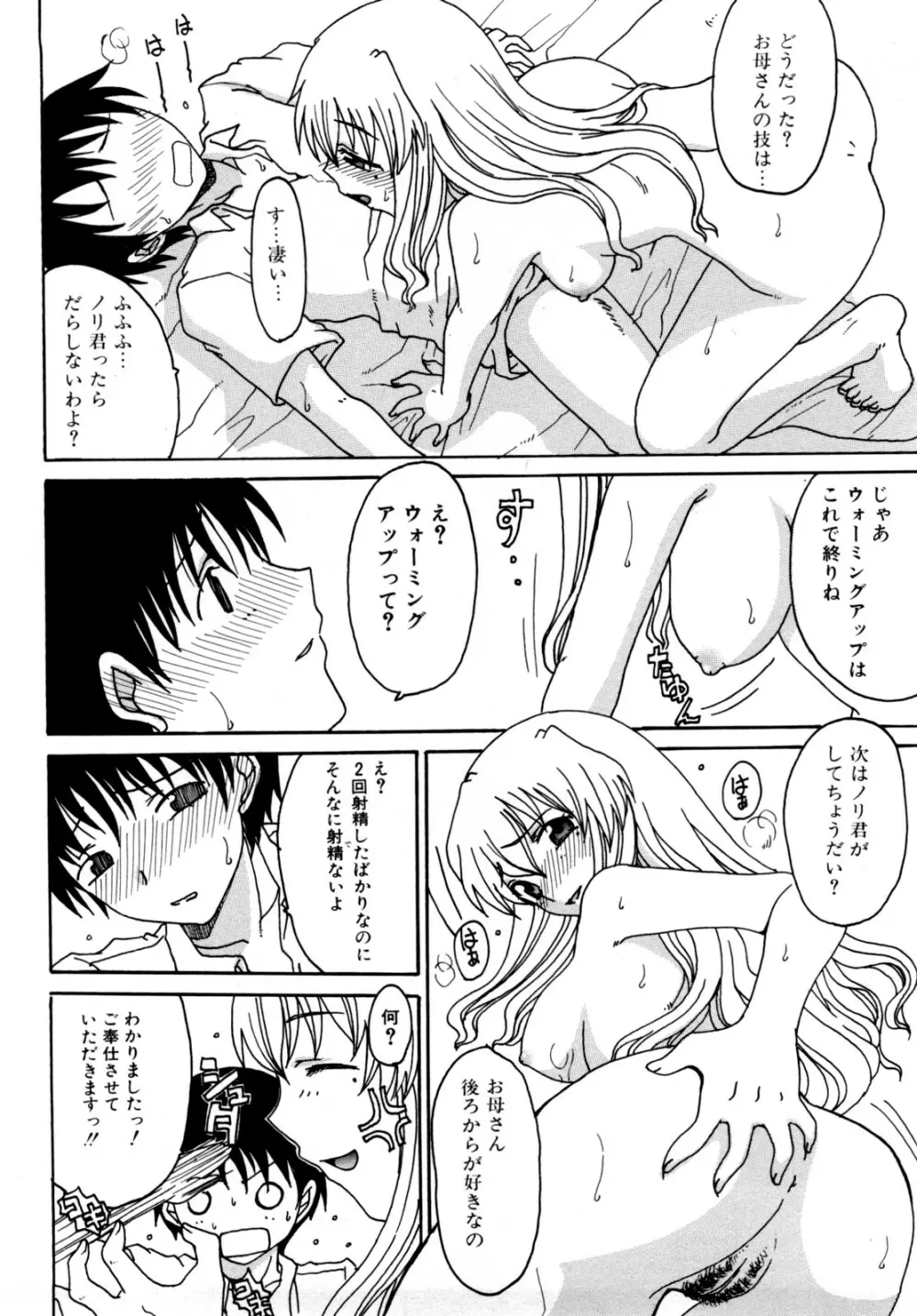 ママの欲情 僕の下心 Page.34