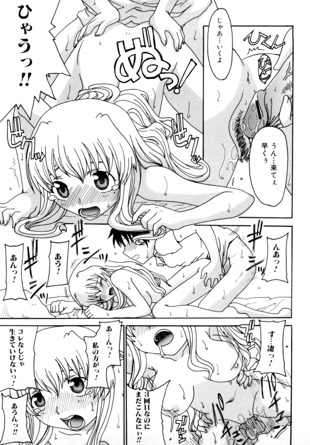 ママの欲情 僕の下心 Page.35