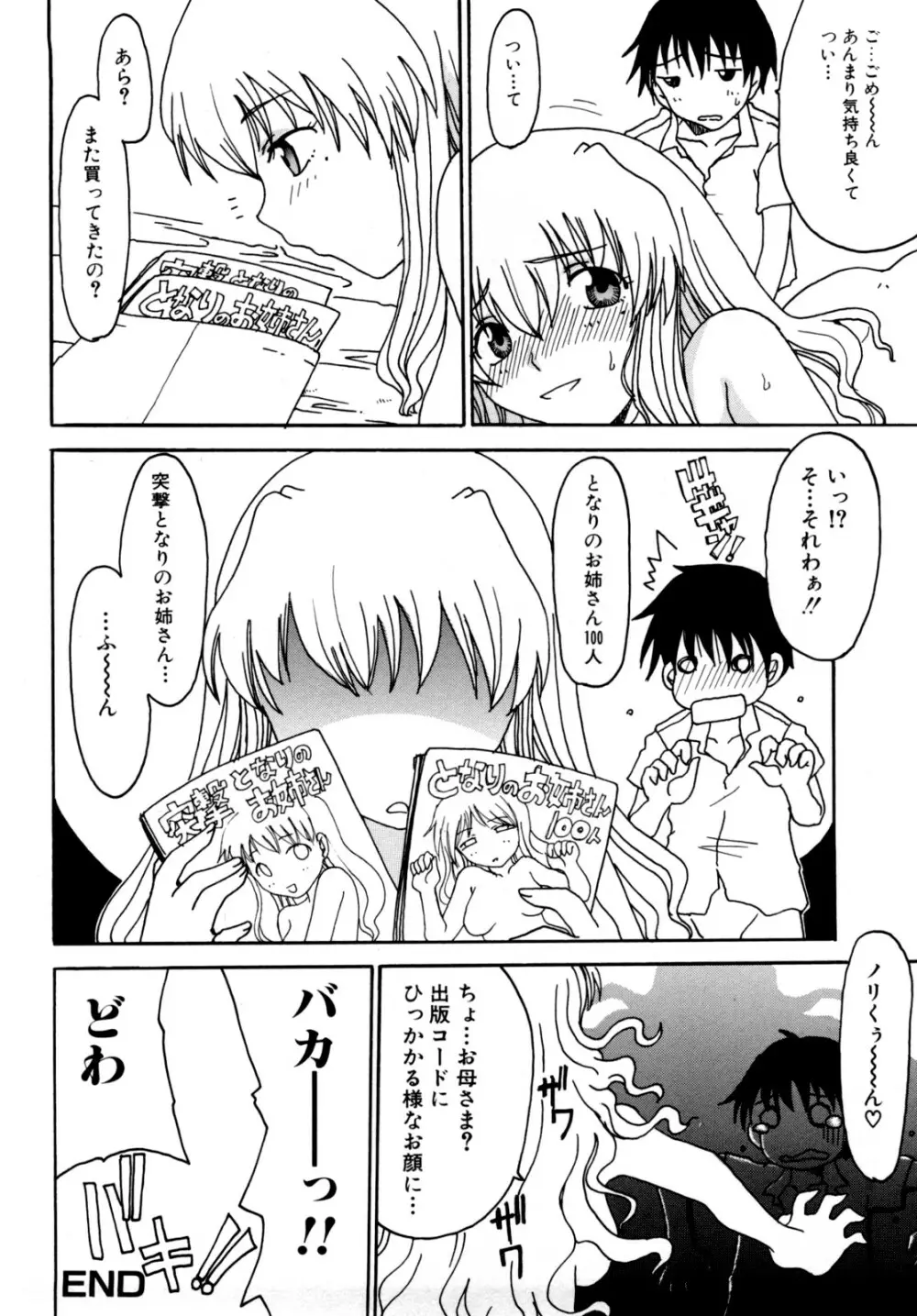 ママの欲情 僕の下心 Page.38