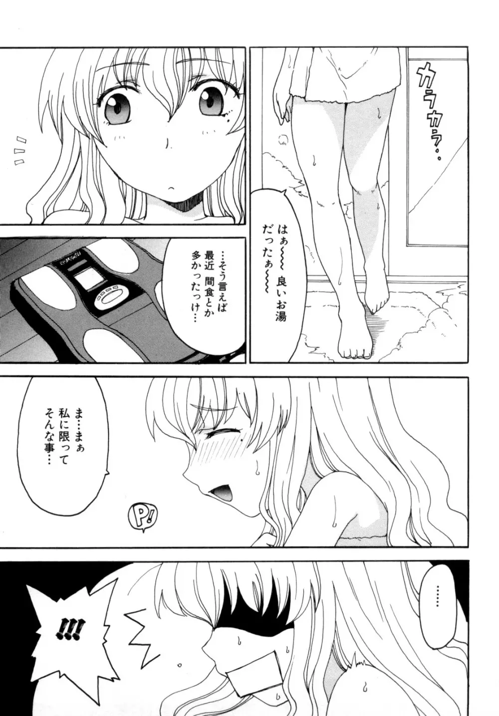 ママの欲情 僕の下心 Page.39