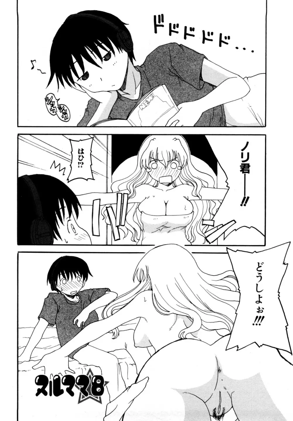 ママの欲情 僕の下心 Page.40