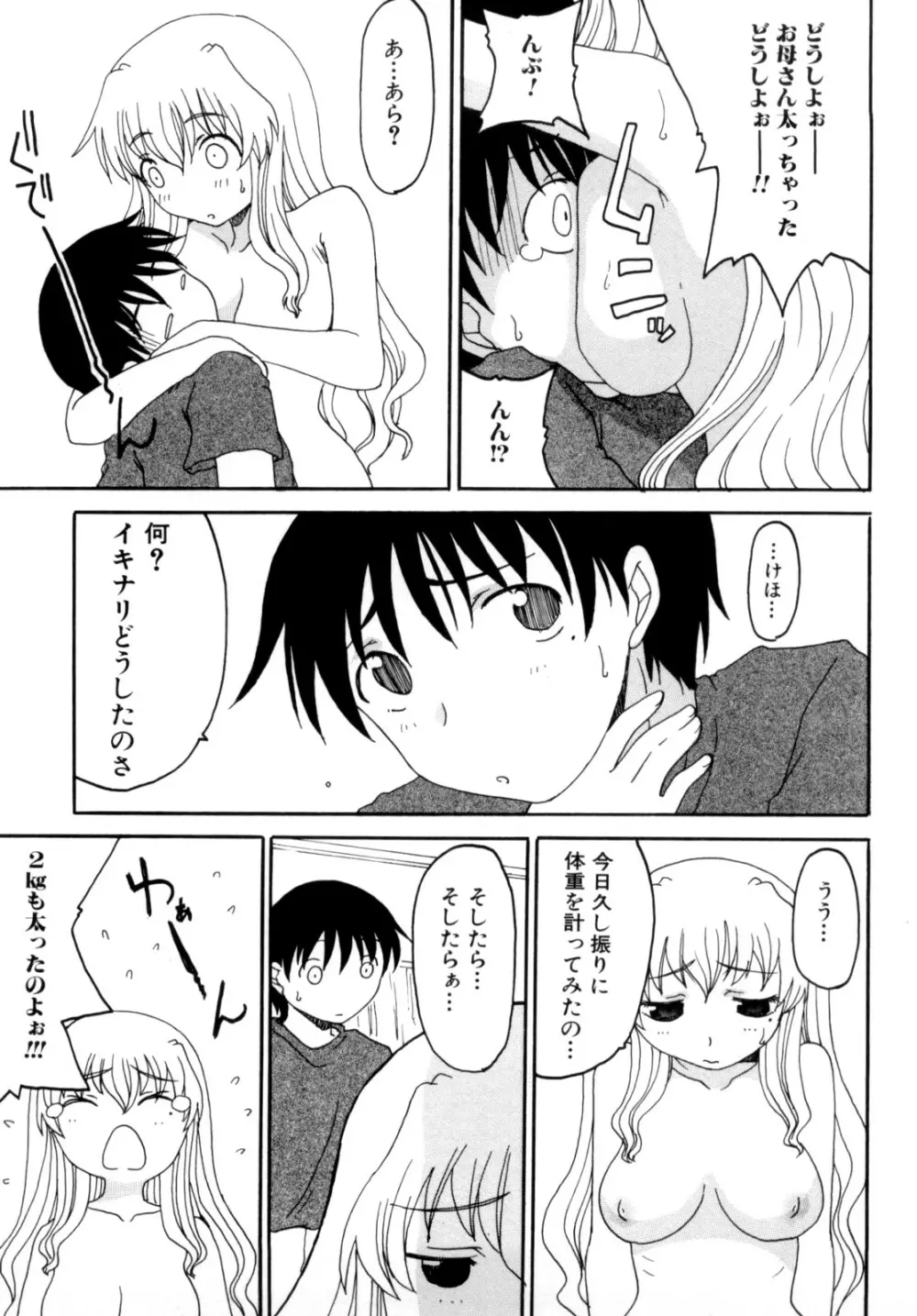 ママの欲情 僕の下心 Page.41