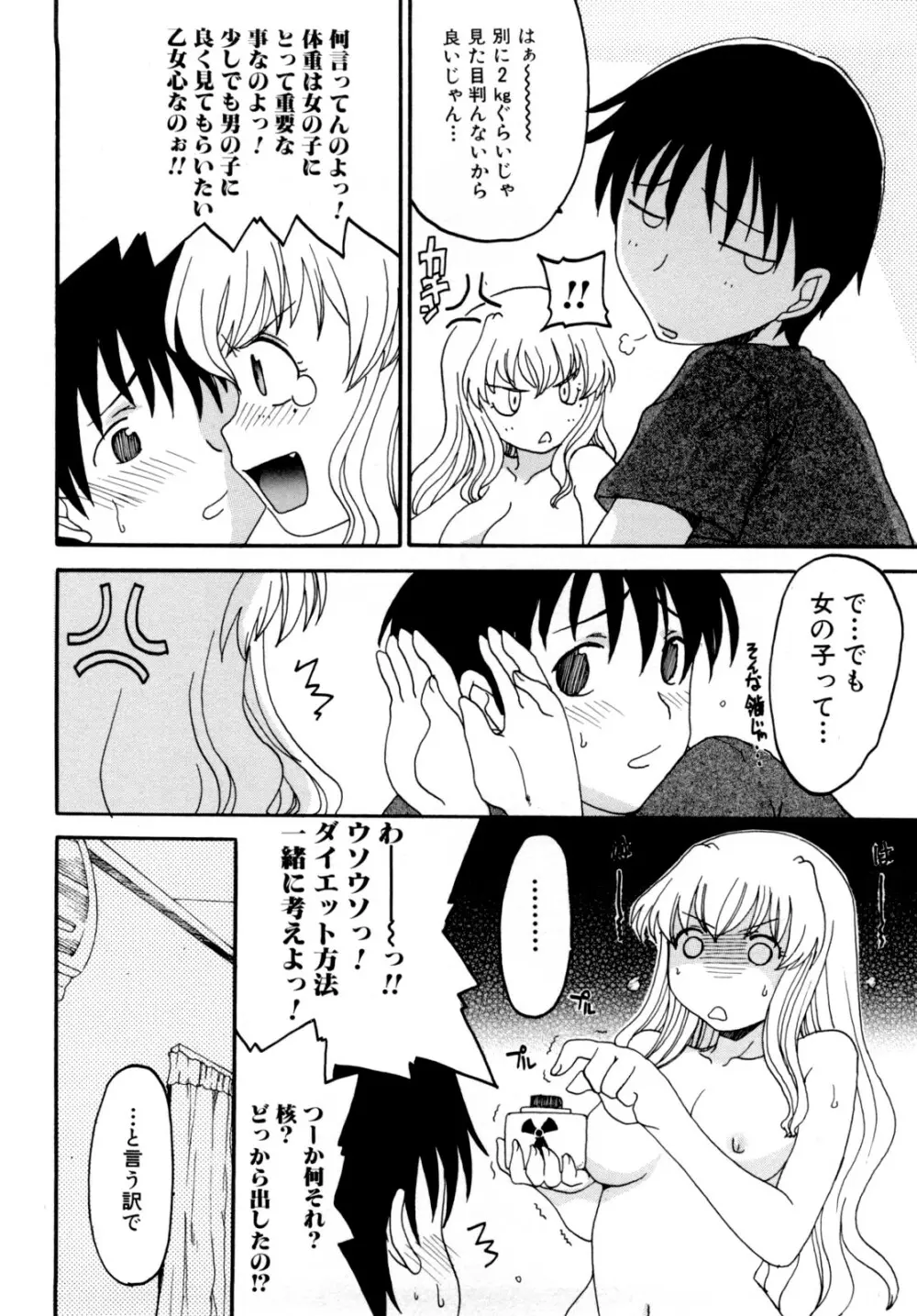 ママの欲情 僕の下心 Page.42