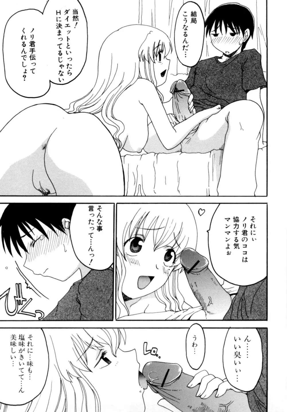 ママの欲情 僕の下心 Page.43