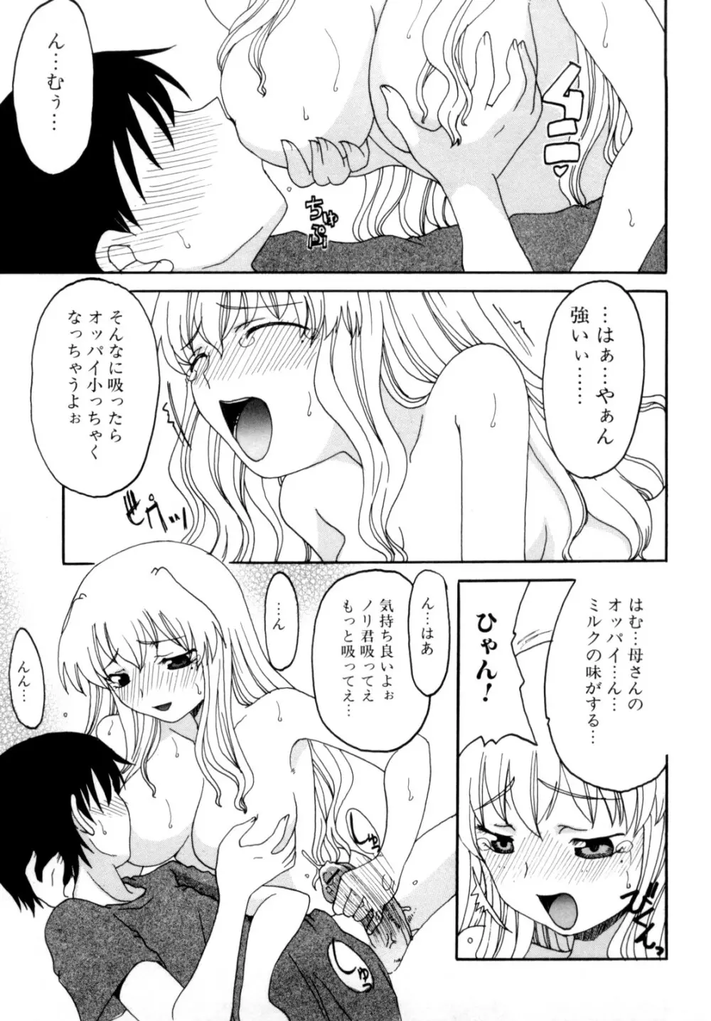 ママの欲情 僕の下心 Page.45