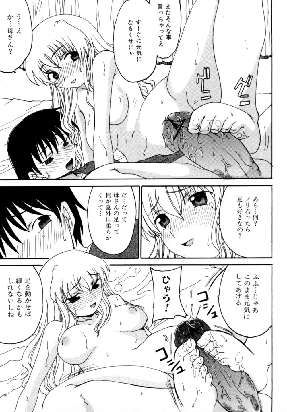 ママの欲情 僕の下心 Page.47