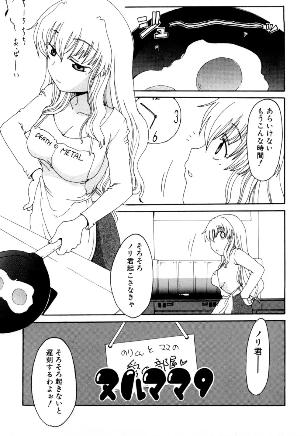 ママの欲情 僕の下心 Page.55